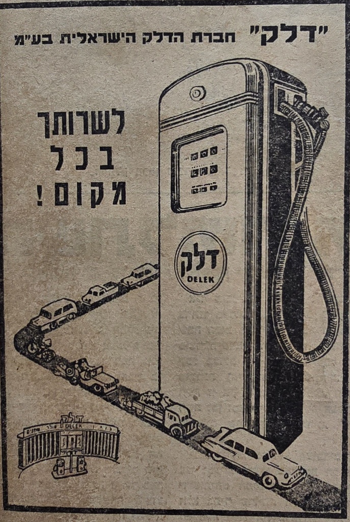 פרסומות לדלקים